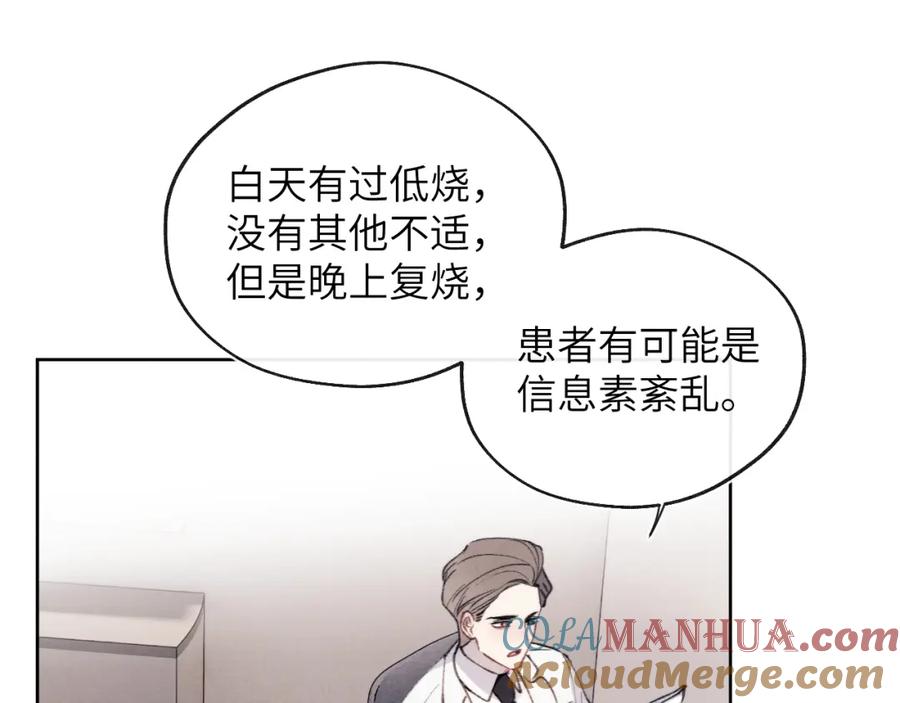 《戎先生的失恋日记》第34话 信息素紊乱确诊！ 第9页