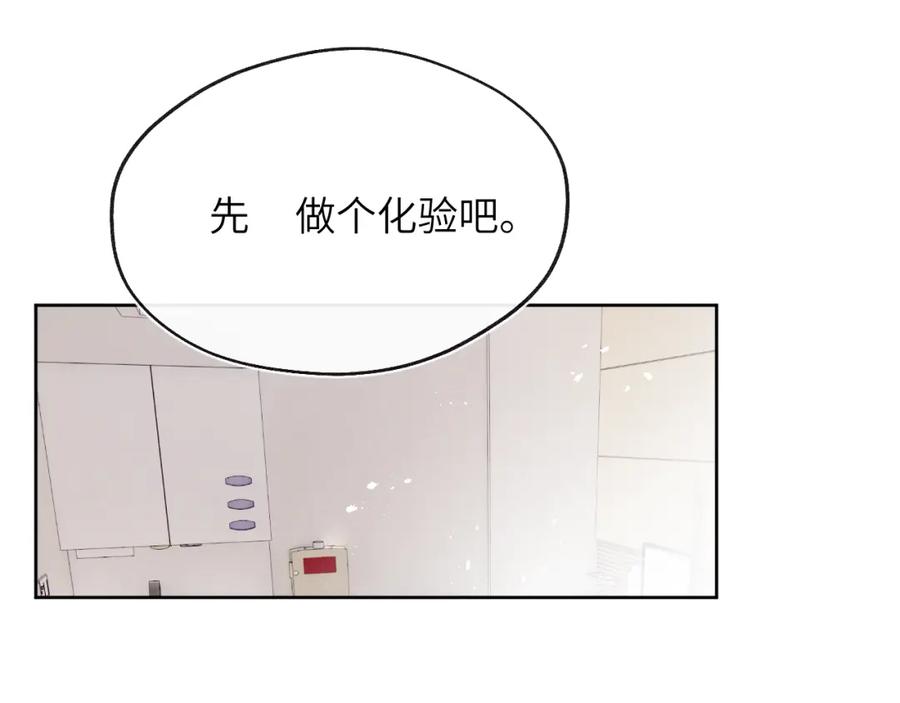 《戎先生的失恋日记》第34话 信息素紊乱确诊！ 第26页