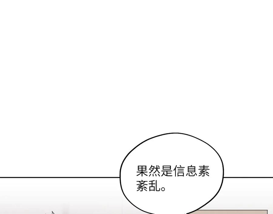 《戎先生的失恋日记》第34话 信息素紊乱确诊！ 第54页