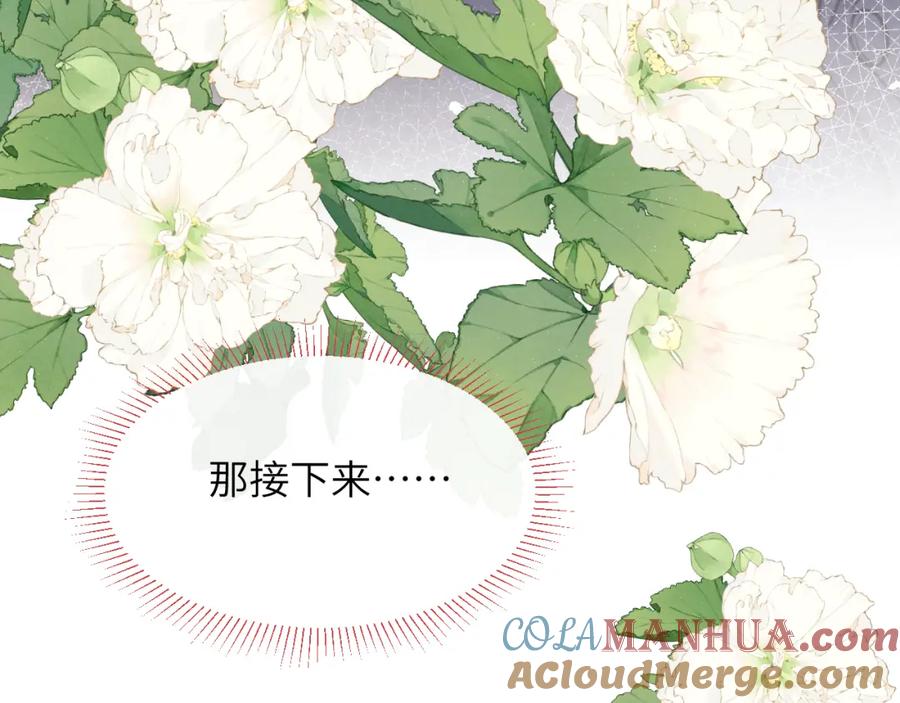 《戎先生的失恋日记》第35话 陈柯尧为什么你总在我的脑海中出现呢？ 第109页