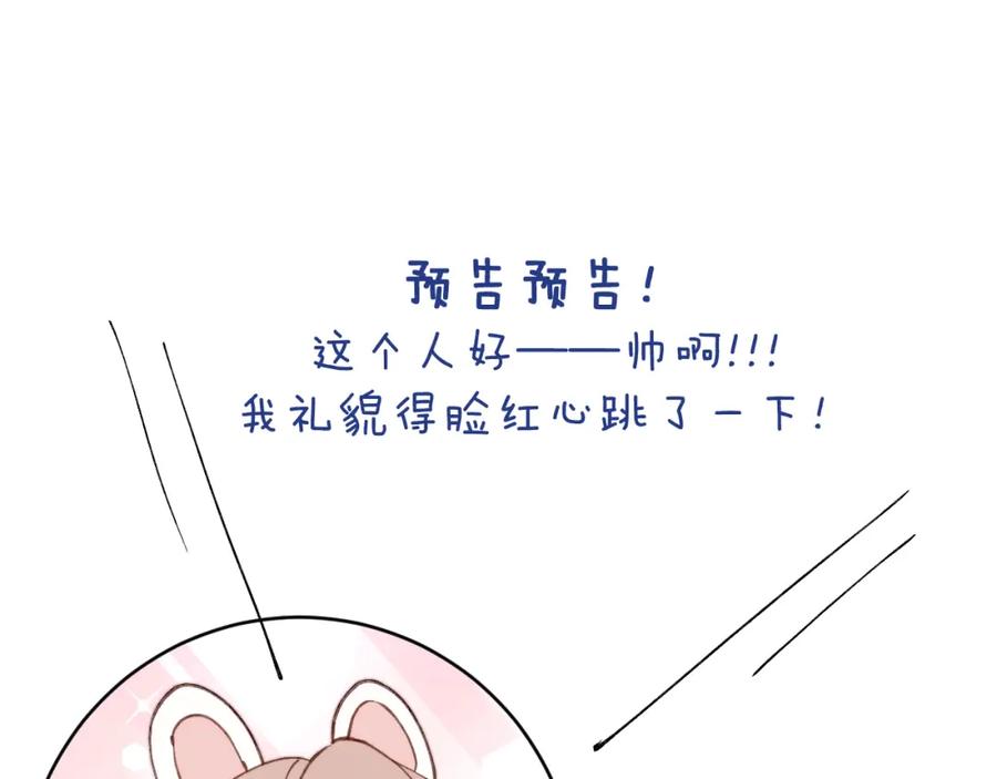 《戎先生的失恋日记》第35话 陈柯尧为什么你总在我的脑海中出现呢？ 第111页