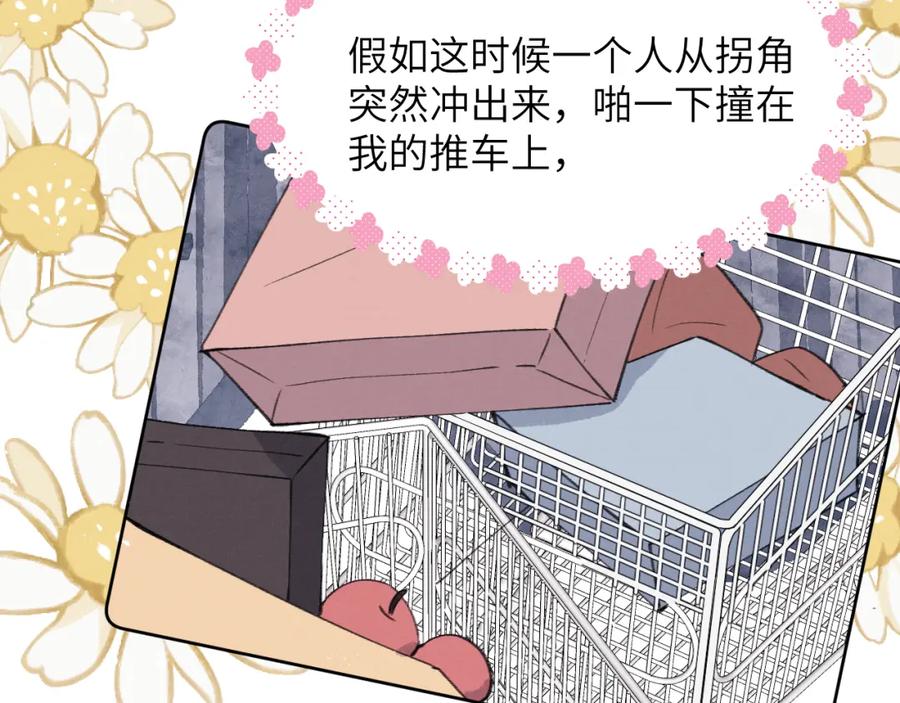 《戎先生的失恋日记》第35话 陈柯尧为什么你总在我的脑海中出现呢？ 第84页