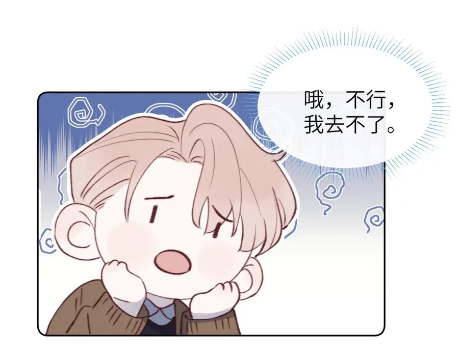 《戎先生的失恋日记》第35话 陈柯尧为什么你总在我的脑海中出现呢？ 第92页