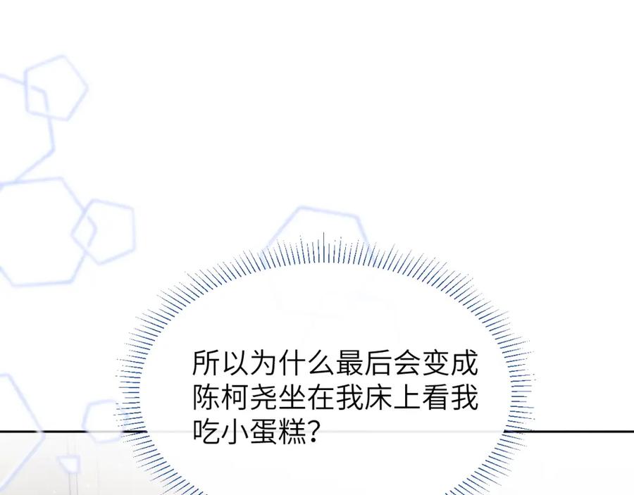 《戎先生的失恋日记》第35话 陈柯尧为什么你总在我的脑海中出现呢？ 第36页