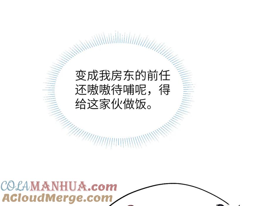 《戎先生的失恋日记》第35话 陈柯尧为什么你总在我的脑海中出现呢？ 第93页