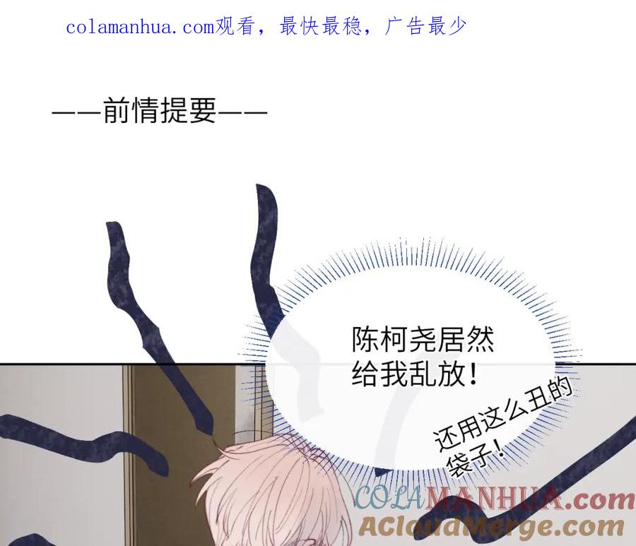 《戎先生的失恋日记》第35话 陈柯尧为什么你总在我的脑海中出现呢？ 第1页