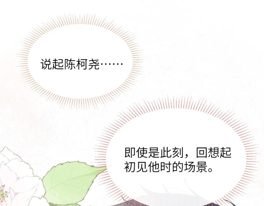 《戎先生的失恋日记》第35话 陈柯尧为什么你总在我的脑海中出现呢？ 第76页