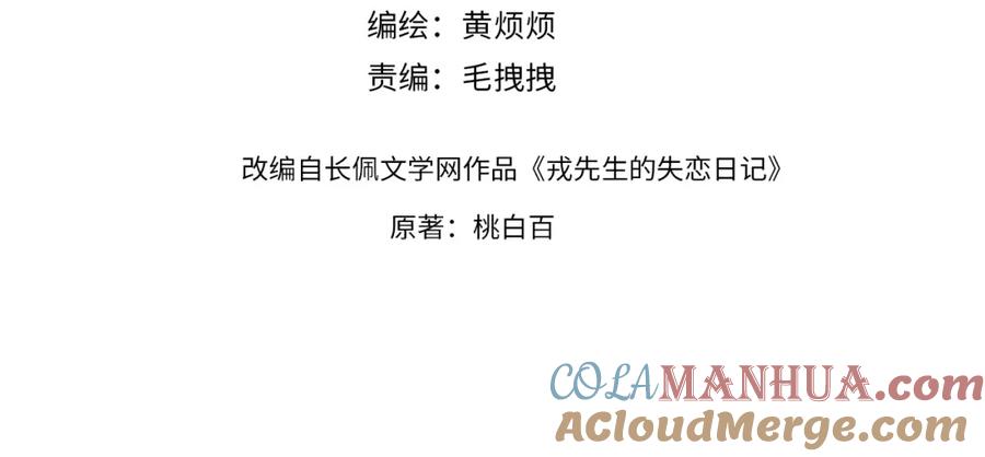 《戎先生的失恋日记》第35话 陈柯尧为什么你总在我的脑海中出现呢？ 第9页