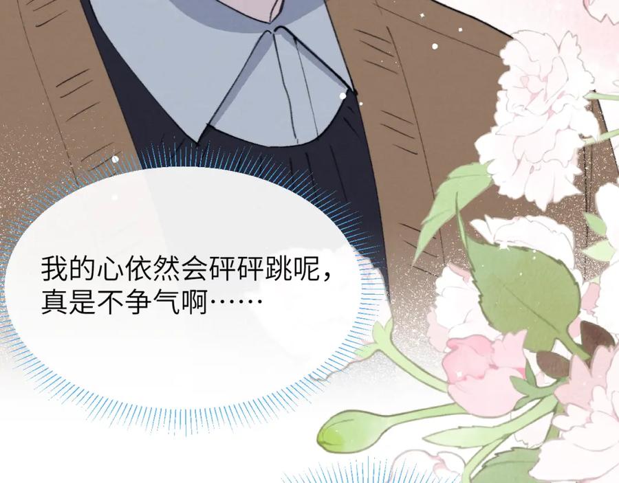 《戎先生的失恋日记》第35话 陈柯尧为什么你总在我的脑海中出现呢？ 第79页