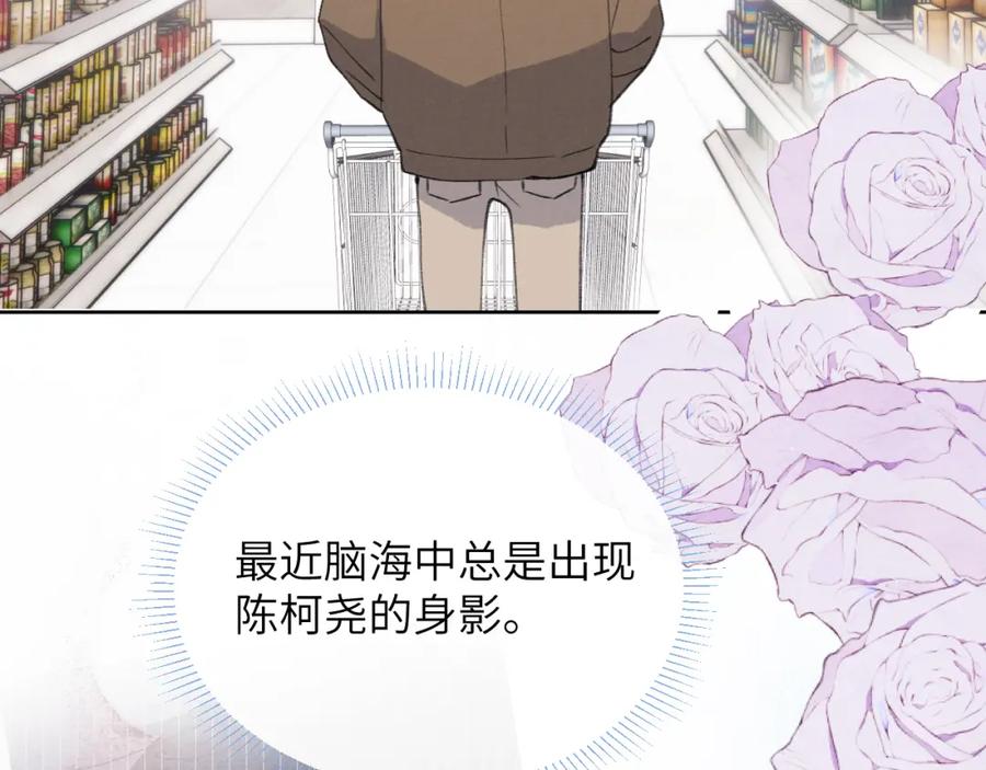 《戎先生的失恋日记》第35话 陈柯尧为什么你总在我的脑海中出现呢？ 第71页