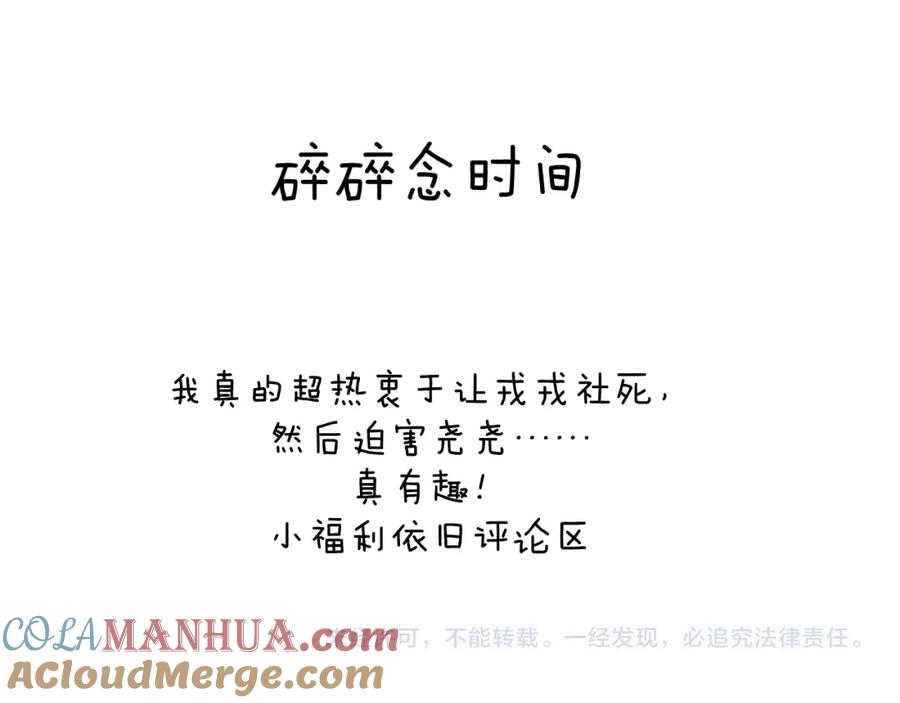 《戎先生的失恋日记》第35话 陈柯尧为什么你总在我的脑海中出现呢？ 第113页