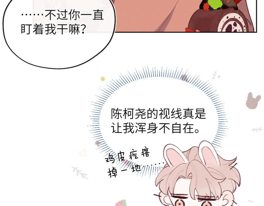 《戎先生的失恋日记》第35话 陈柯尧为什么你总在我的脑海中出现呢？ 第43页