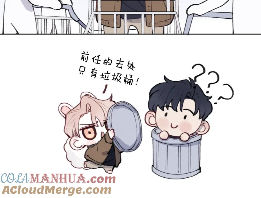 《戎先生的失恋日记》第35话 陈柯尧为什么你总在我的脑海中出现呢？ 第81页