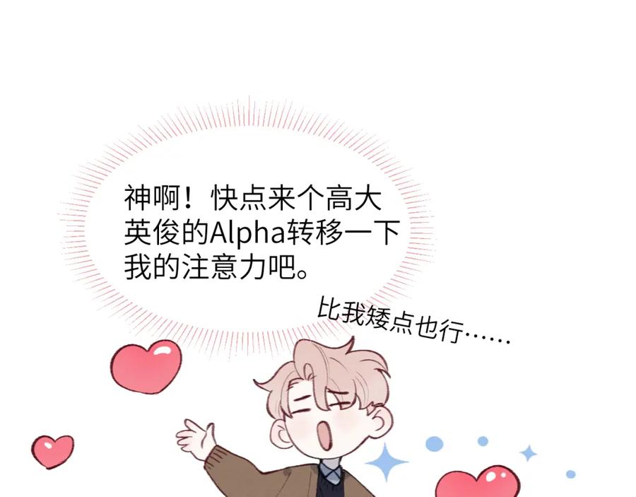 《戎先生的失恋日记》第35话 陈柯尧为什么你总在我的脑海中出现呢？ 第82页