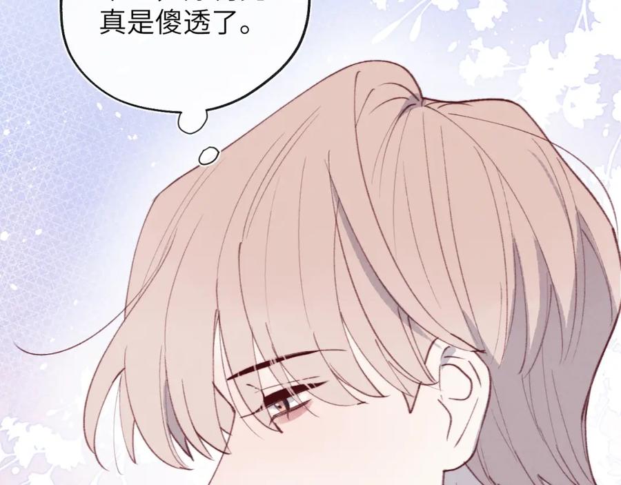 《戎先生的失恋日记》第35话 陈柯尧为什么你总在我的脑海中出现呢？ 第62页