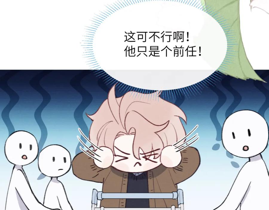 《戎先生的失恋日记》第35话 陈柯尧为什么你总在我的脑海中出现呢？ 第80页