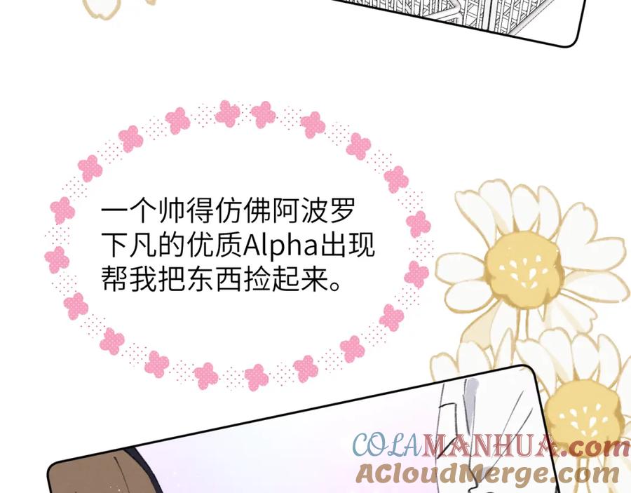 《戎先生的失恋日记》第35话 陈柯尧为什么你总在我的脑海中出现呢？ 第85页