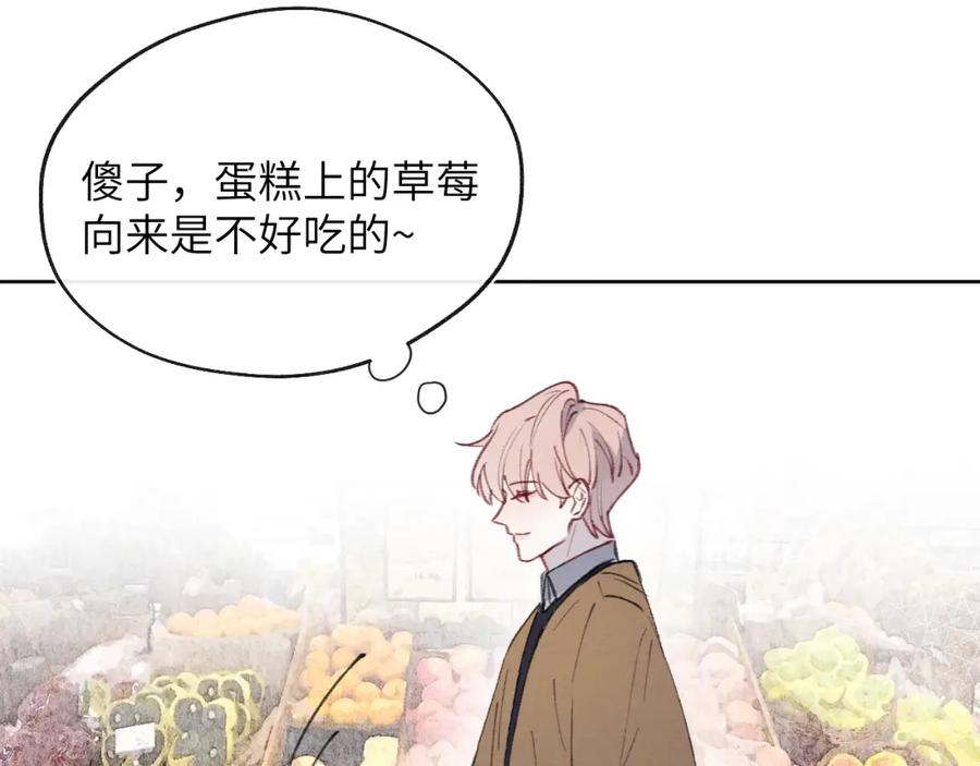 《戎先生的失恋日记》第35话 陈柯尧为什么你总在我的脑海中出现呢？ 第68页