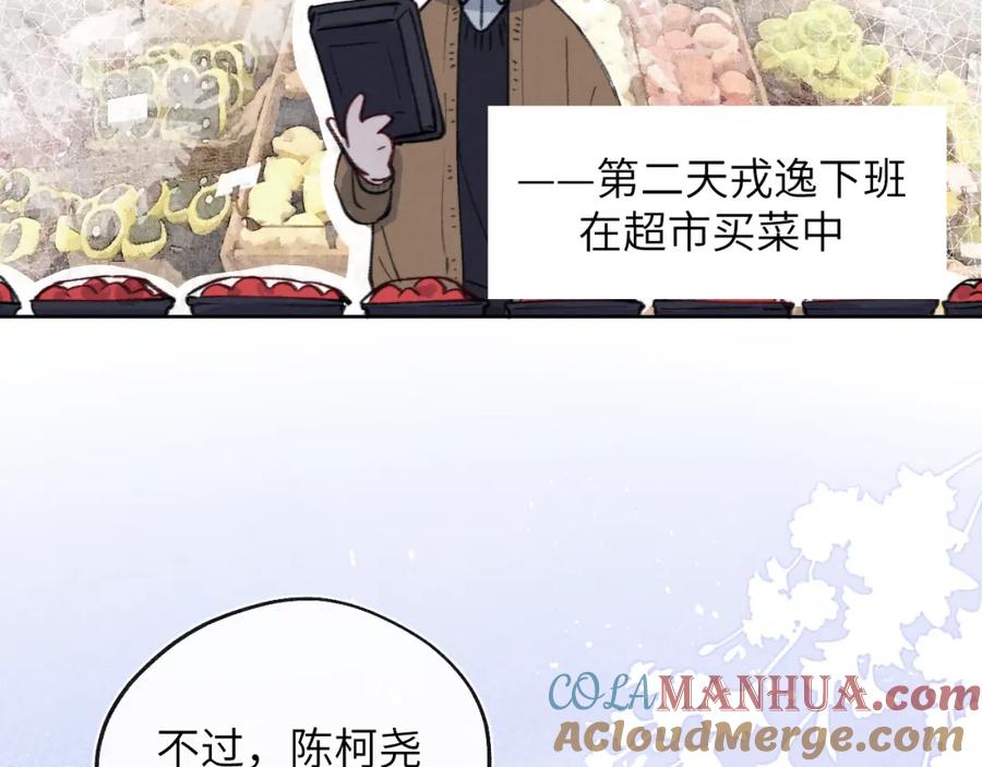 《戎先生的失恋日记》第35话 陈柯尧为什么你总在我的脑海中出现呢？ 第61页