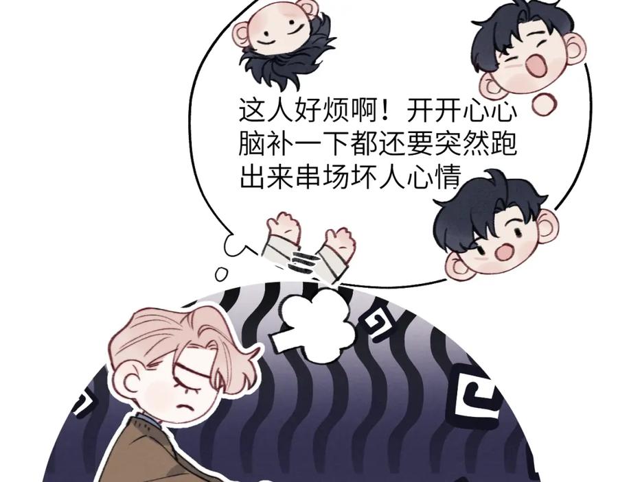 《戎先生的失恋日记》第35话 陈柯尧为什么你总在我的脑海中出现呢？ 第94页