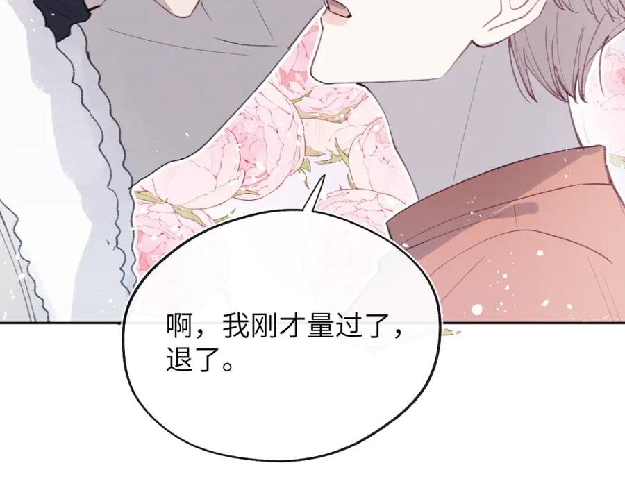 《戎先生的失恋日记》第35话 陈柯尧为什么你总在我的脑海中出现呢？ 第30页