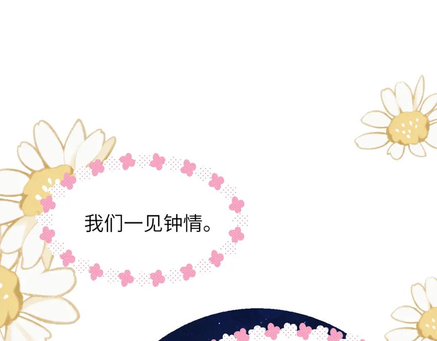 《戎先生的失恋日记》第35话 陈柯尧为什么你总在我的脑海中出现呢？ 第87页