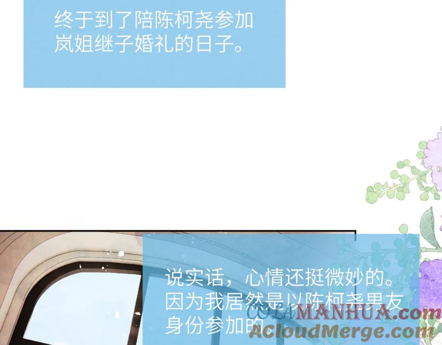 《戎先生的失恋日记》第36话 手牵手参加婚礼 第73页