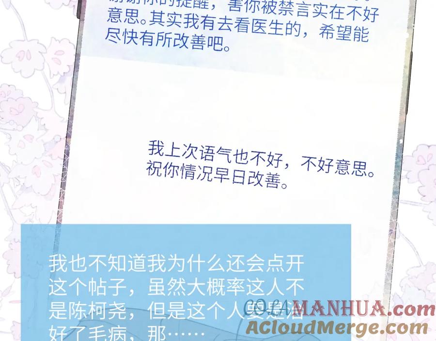 《戎先生的失恋日记》第36话 手牵手参加婚礼 第69页