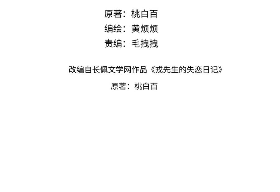 《戎先生的失恋日记》第36话 手牵手参加婚礼 第12页