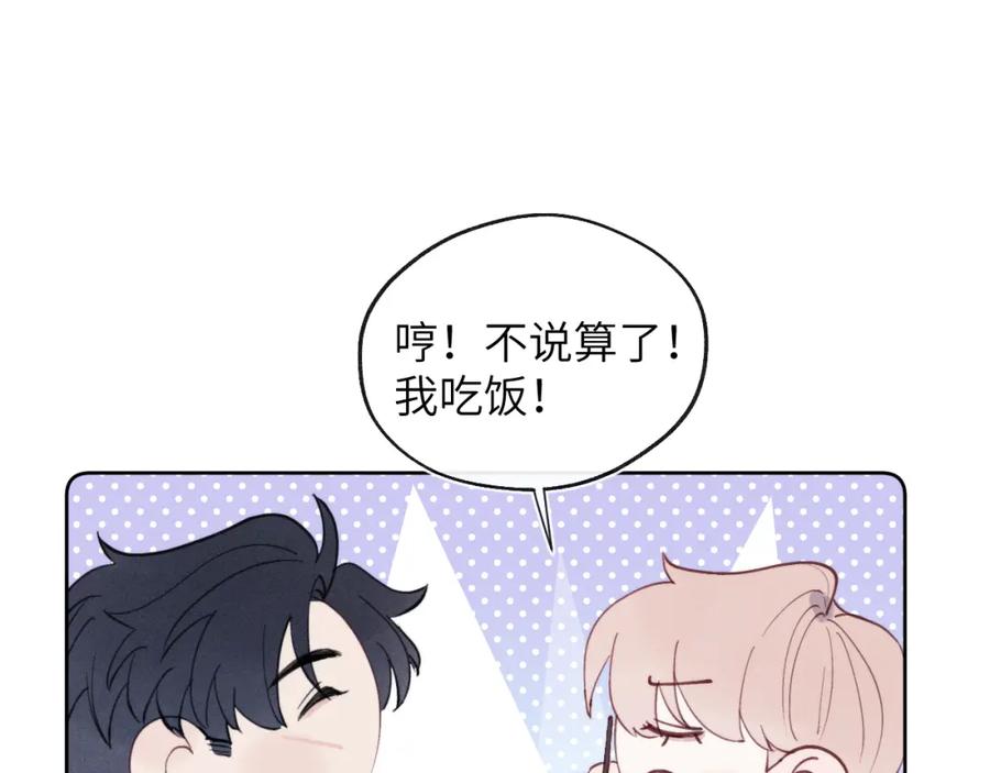 《戎先生的失恋日记》第36话 手牵手参加婚礼 第50页