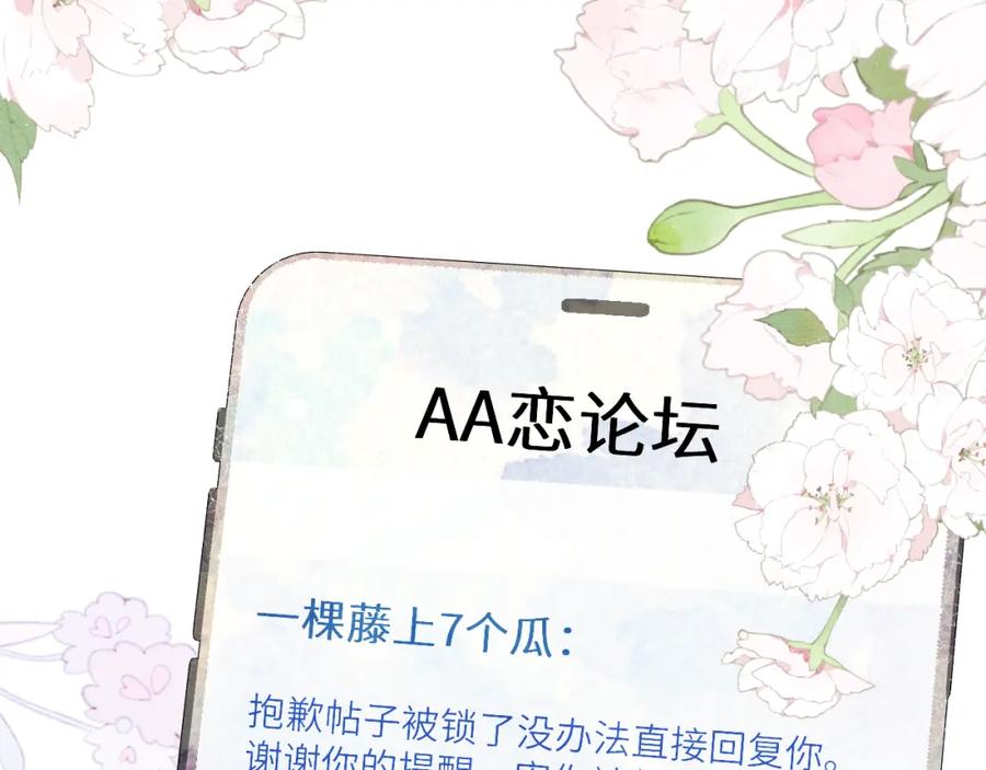 《戎先生的失恋日记》第36话 手牵手参加婚礼 第68页