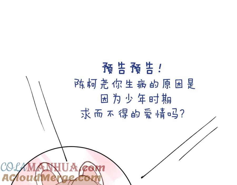 《戎先生的失恋日记》第36话 手牵手参加婚礼 第105页