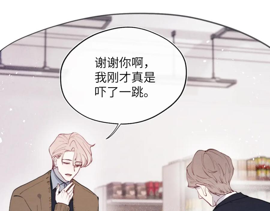 《戎先生的失恋日记》第36话 手牵手参加婚礼 第18页
