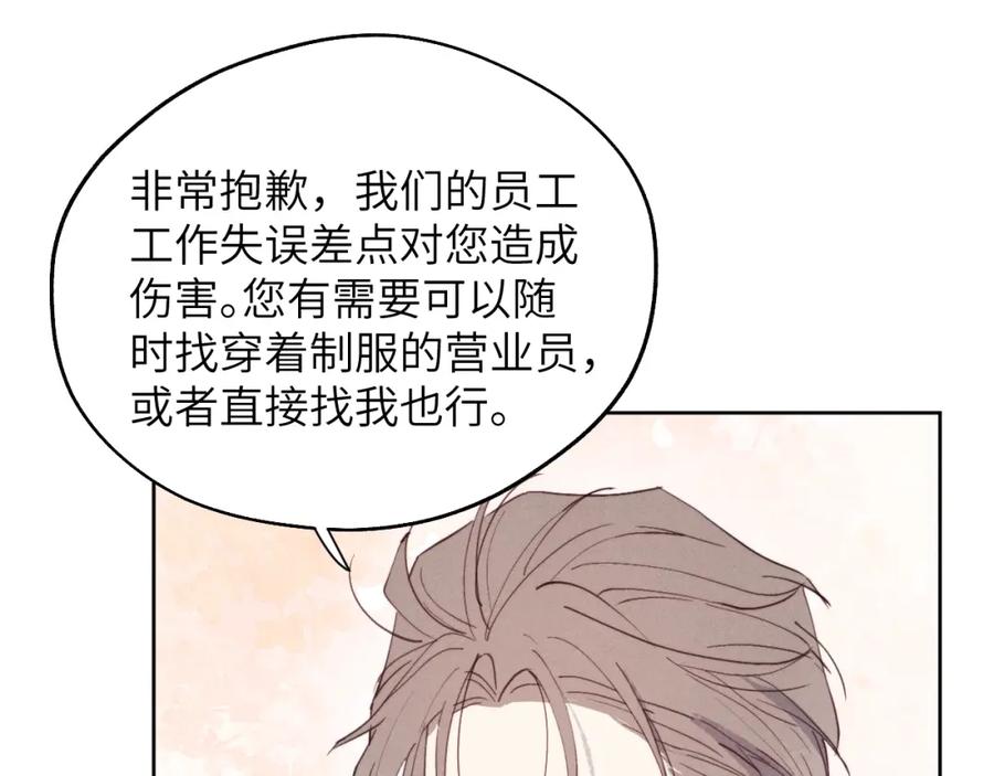 《戎先生的失恋日记》第36话 手牵手参加婚礼 第20页