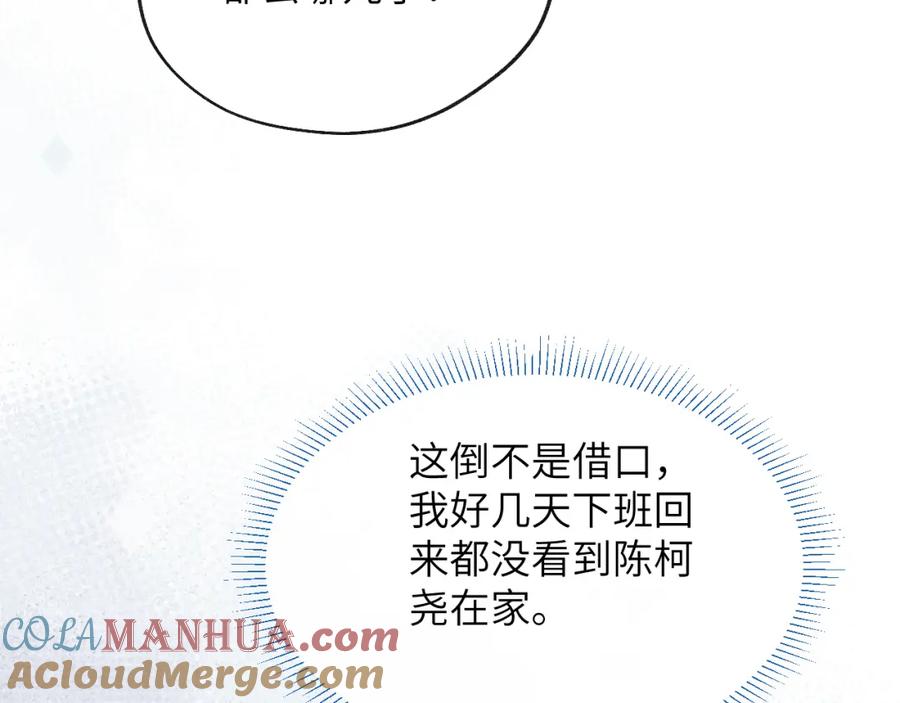 《戎先生的失恋日记》第36话 手牵手参加婚礼 第45页