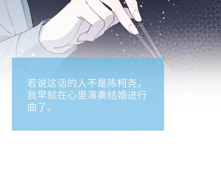 《戎先生的失恋日记》第36话 手牵手参加婚礼 第60页