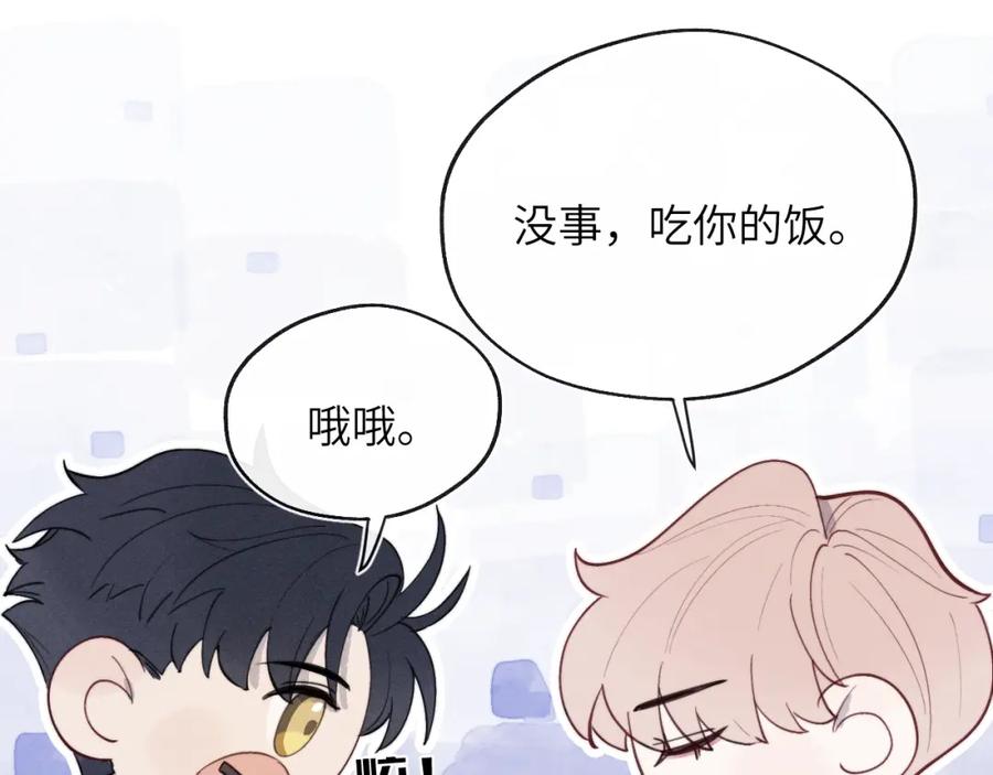 《戎先生的失恋日记》第36话 手牵手参加婚礼 第16页