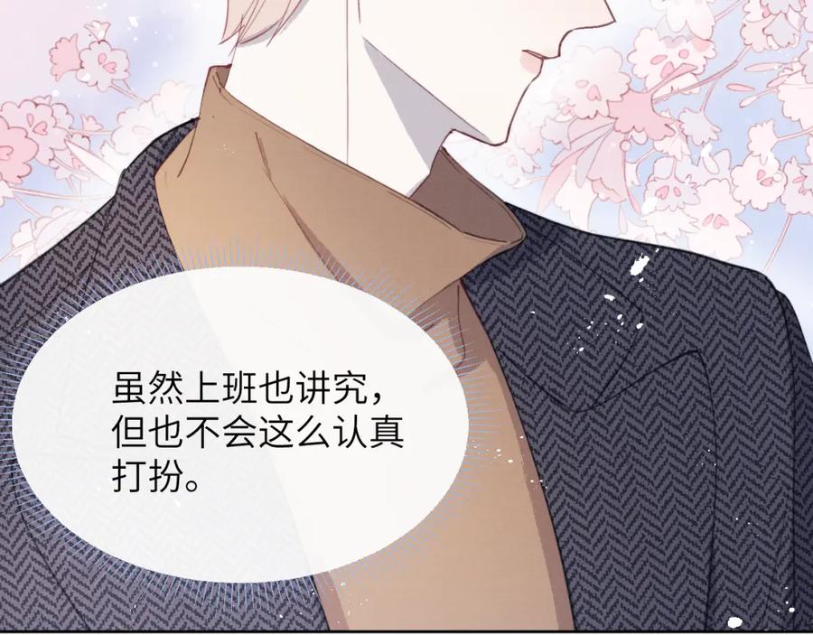 《戎先生的失恋日记》第36话 手牵手参加婚礼 第87页