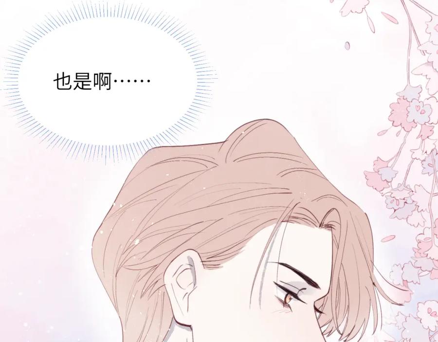 《戎先生的失恋日记》第36话 手牵手参加婚礼 第86页