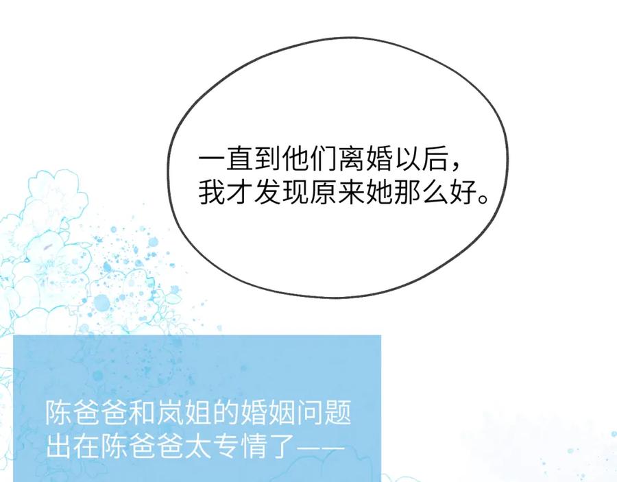 《戎先生的失恋日记》第37话 戎逸，你穿白色礼服一定很好看 第63页