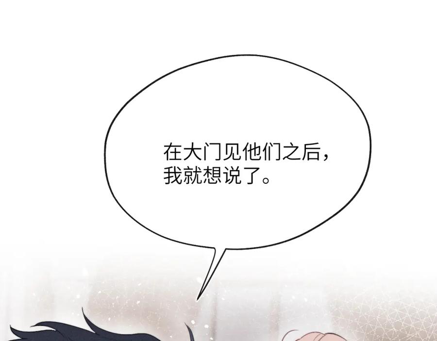 《戎先生的失恋日记》第37话 戎逸，你穿白色礼服一定很好看 第94页