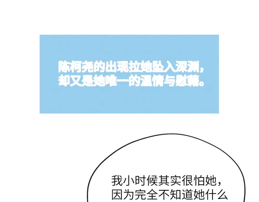 《戎先生的失恋日记》第37话 戎逸，你穿白色礼服一定很好看 第68页
