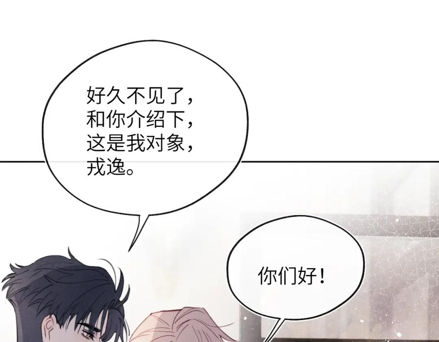 《戎先生的失恋日记》第37话 戎逸，你穿白色礼服一定很好看 第8页
