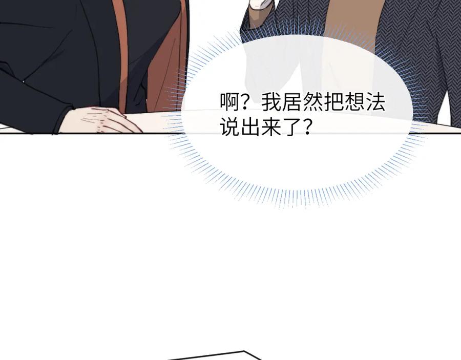 《戎先生的失恋日记》第37话 戎逸，你穿白色礼服一定很好看 第50页