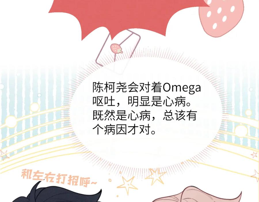 《戎先生的失恋日记》第37话 戎逸，你穿白色礼服一定很好看 第32页