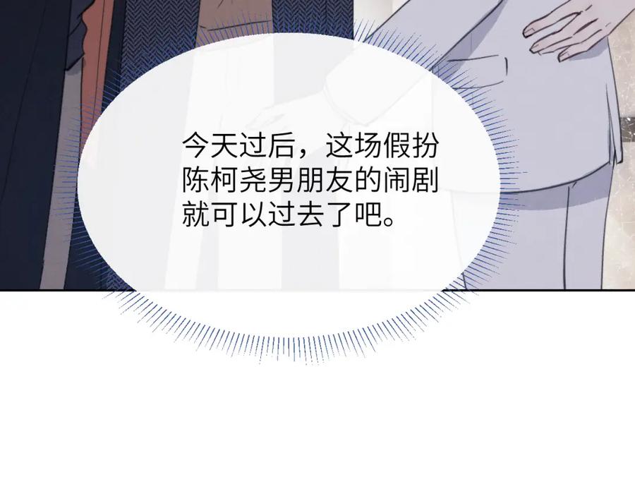 《戎先生的失恋日记》第37话 戎逸，你穿白色礼服一定很好看 第10页