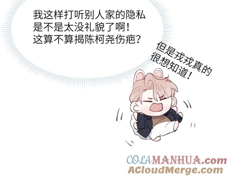 《戎先生的失恋日记》第37话 戎逸，你穿白色礼服一定很好看 第57页