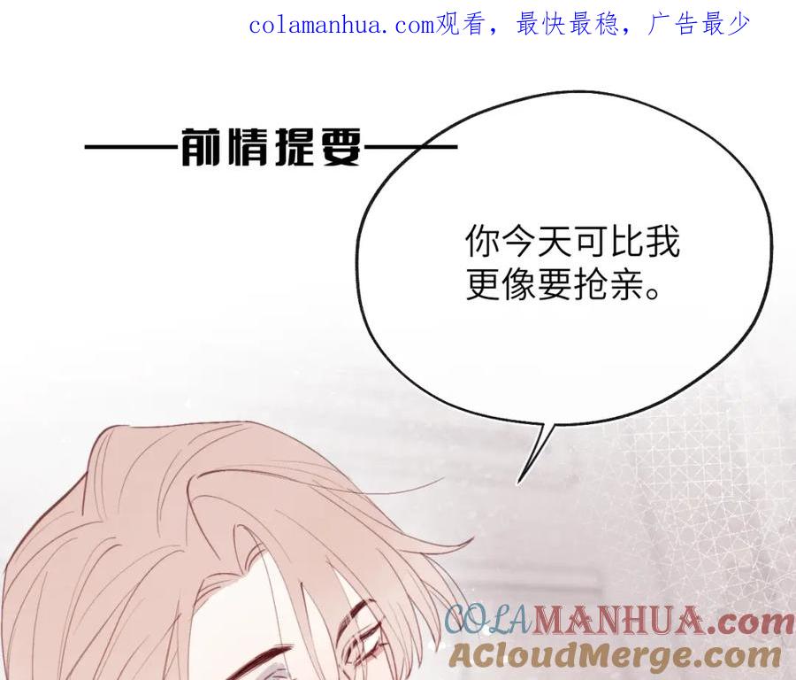 《戎先生的失恋日记》第37话 戎逸，你穿白色礼服一定很好看 第1页