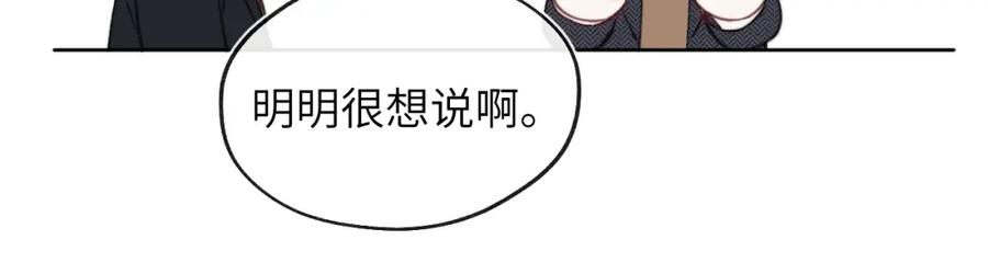 《戎先生的失恋日记》第37话 戎逸，你穿白色礼服一定很好看 第52页