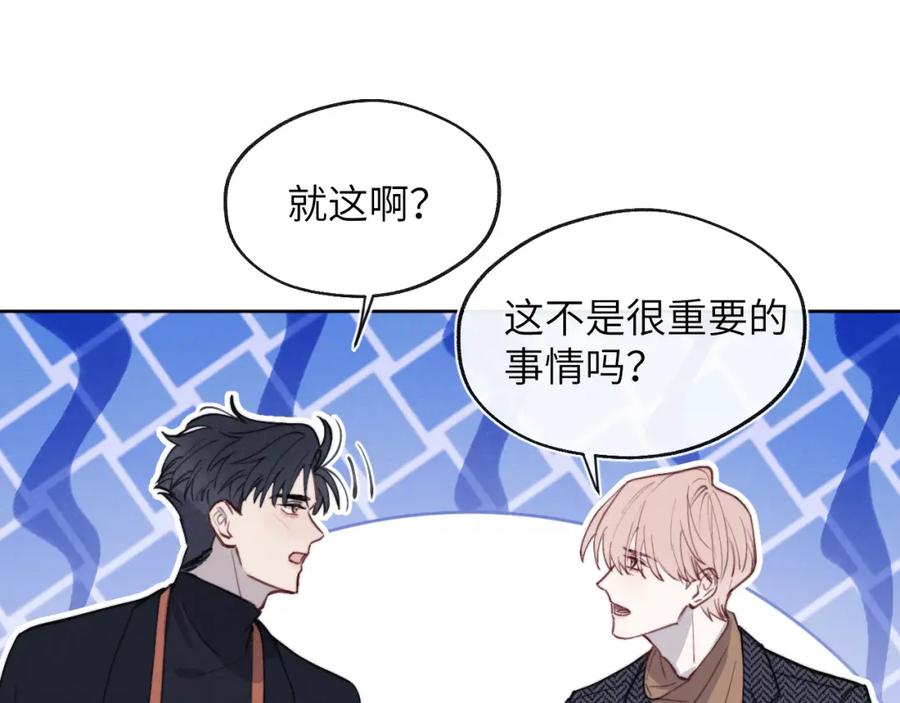 《戎先生的失恋日记》第37话 戎逸，你穿白色礼服一定很好看 第58页